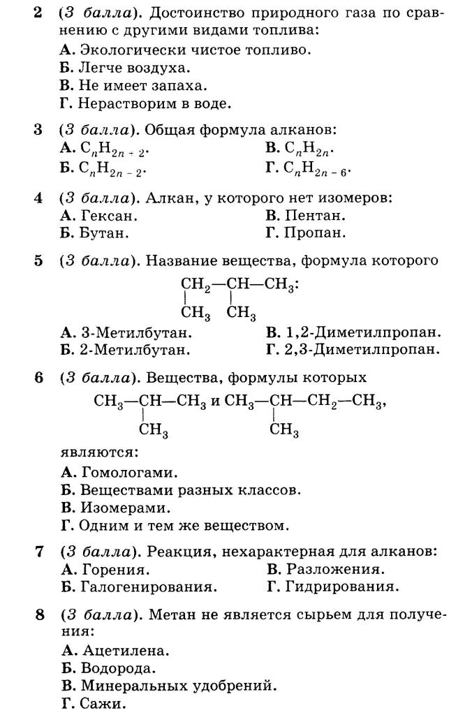 Контрольная работа по теме Алканы, алкены, спирты